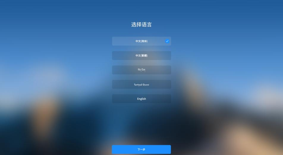 开始安装引导