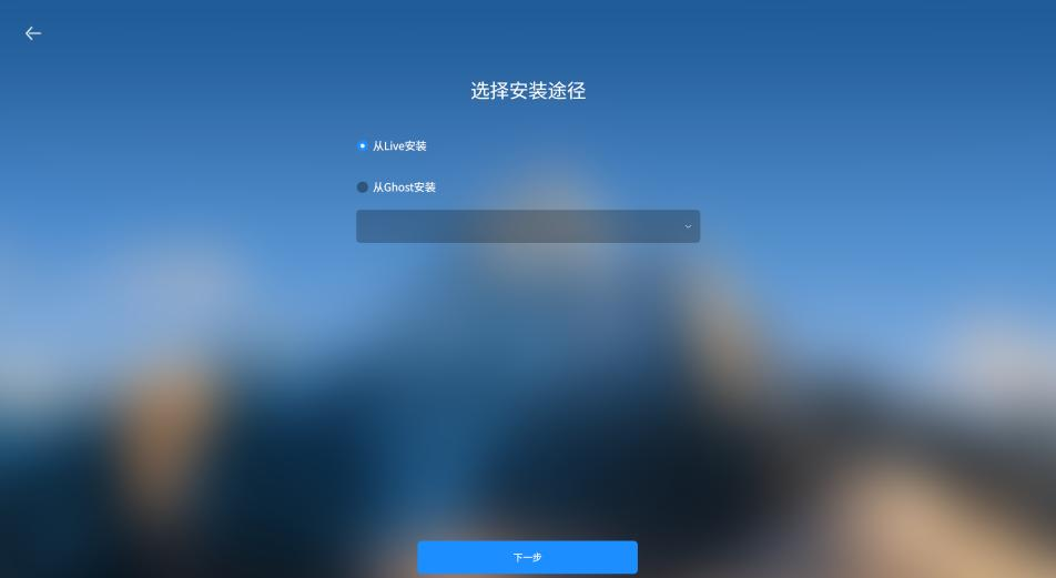 选择安装途径